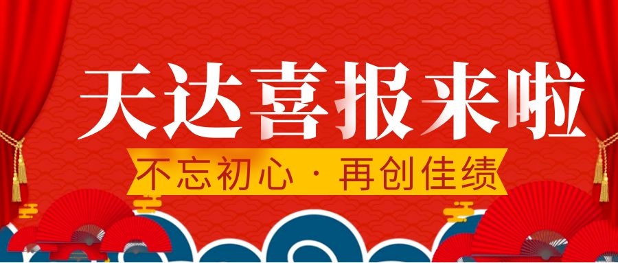 天達(dá)環(huán)保佳績不斷&mdash;&mdash;安徽宿州廢氣治理項目竣工驗收