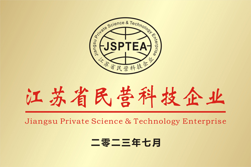 喜訊｜天達(dá)環(huán)保榮獲&ldquo;江蘇省民營(yíng)科技企業(yè)&rdquo;稱號(hào)